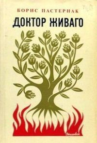 &ldquo;Doctor Zhivago&rdquo;, de Boris Pasternak