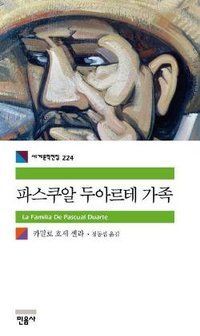 Edici&oacute;n coreana de &ldquo;La familia de Pascual Duarte&rdquo;, de Camilo Jos&eacute; Cela