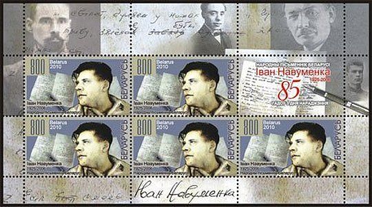 Sello en homenaje a Ivan Naumenko