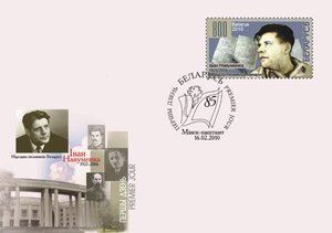 Sello en homenaje a Ivan Naumenko