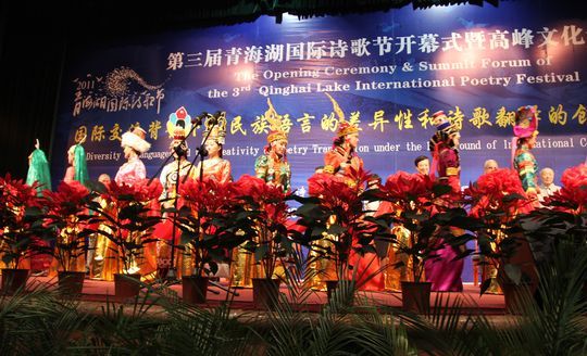 Tercer Festival Internacional de Poes&iacute;a &ldquo;Lago Qinghai&rdquo;
