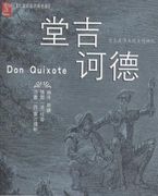 Traducci�n china de �Don Quijote de La Mancha�, de Miguel de Cervantes